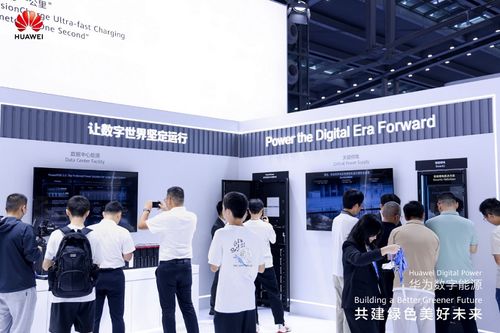 2024國際數(shù)字能源展 華為數(shù)字能源以創(chuàng)新綠色方案，攜手產(chǎn)業(yè)共繪新能源藍(lán)圖